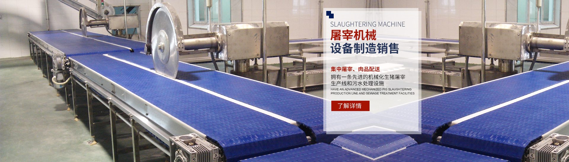 云开·kaiyun(中国)体育官方网站_湖南卧式放血输送机|不锈钢烫毛池销售