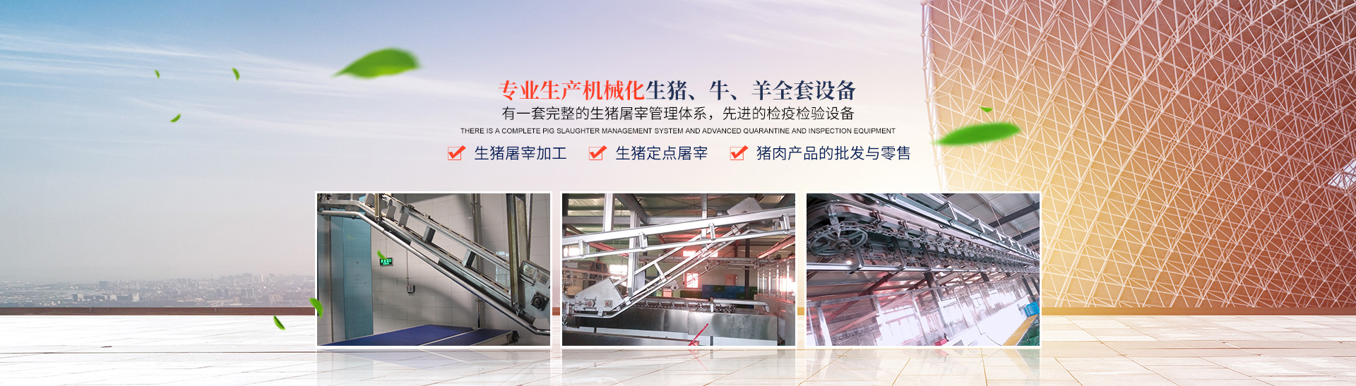 云开·kaiyun(中国)体育官方网站_湖南卧式放血输送机|不锈钢烫毛池销售